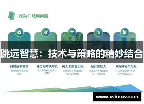 跳远智慧：技术与策略的精妙结合