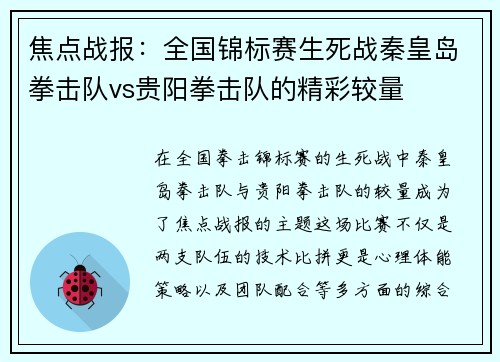 焦点战报：全国锦标赛生死战秦皇岛拳击队vs贵阳拳击队的精彩较量