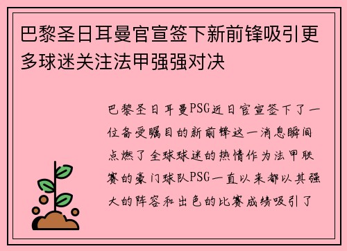 巴黎圣日耳曼官宣签下新前锋吸引更多球迷关注法甲强强对决