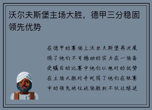沃尔夫斯堡主场大胜，德甲三分稳固领先优势